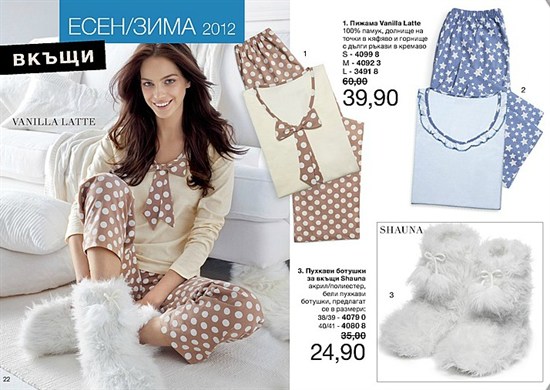 AVON мини Брошура К13-14 пижама и домашни ботушки 19